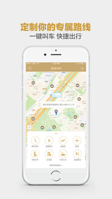 神州专车官方正版宣传图2