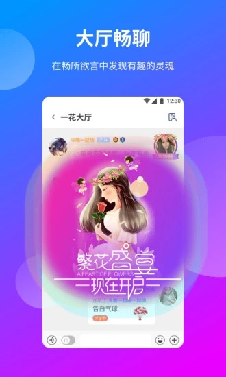 一花交友官方版宣传图1