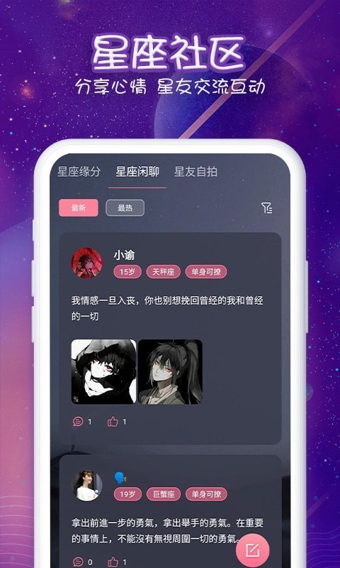 准准星座官方正版宣传图3