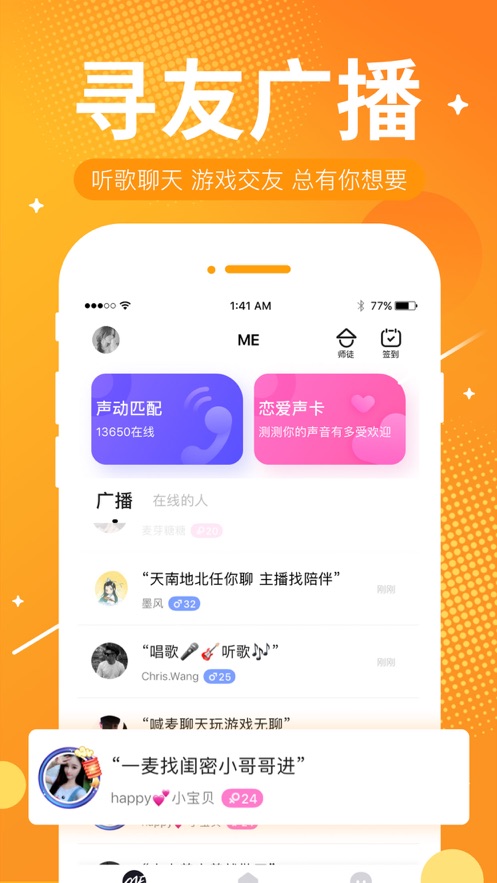 ME语音正式版宣传图1