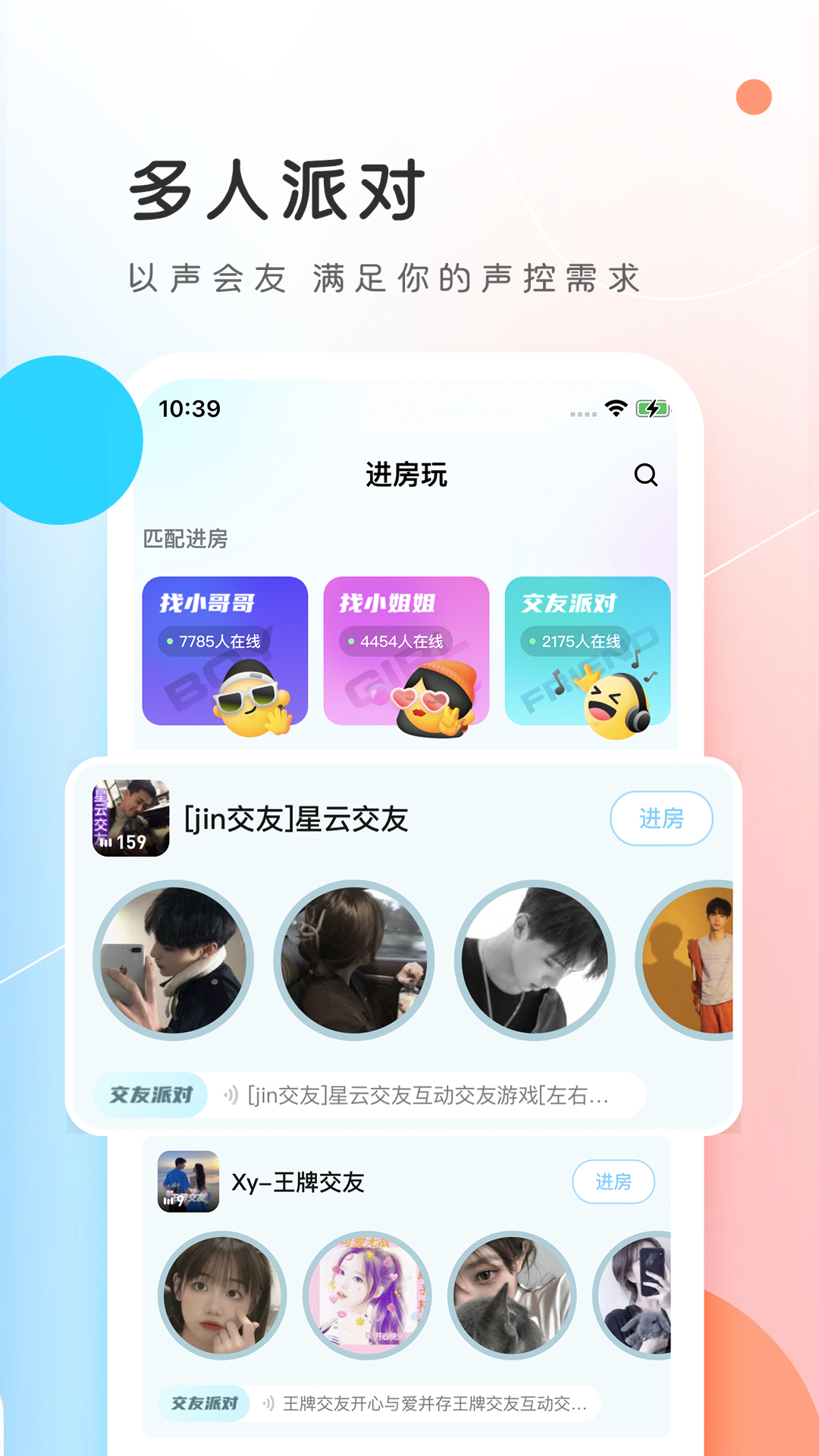 PP约玩免费版宣传图1