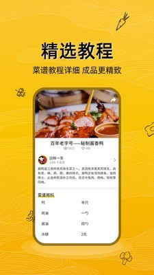 美食记官方版宣传图3