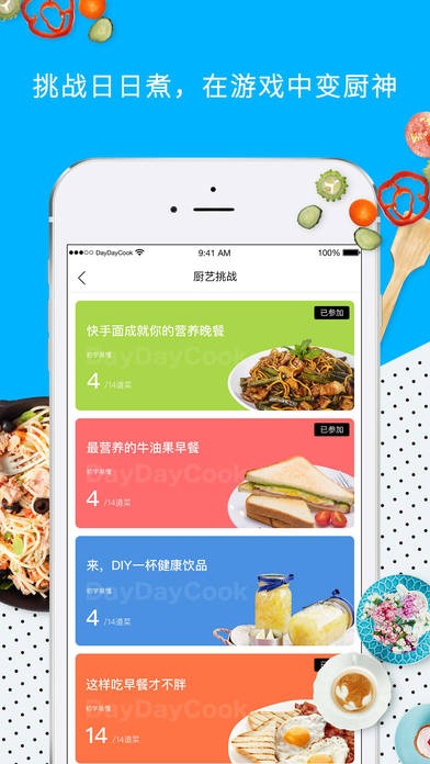 日日煮食谱官方版宣传图1