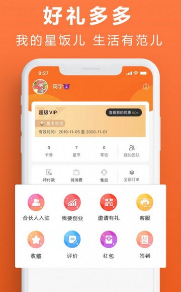 星饭儿官方正版宣传图3