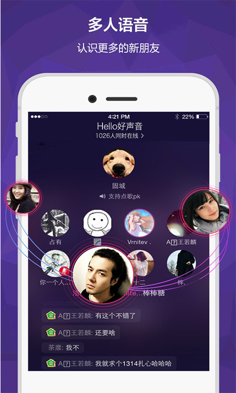 磕泡泡语音交友官方版宣传图2
