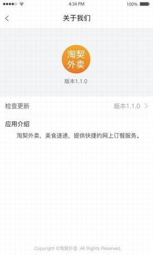 淘契外卖官方正版宣传图1