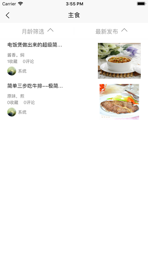 辅食记官方正版宣传图1