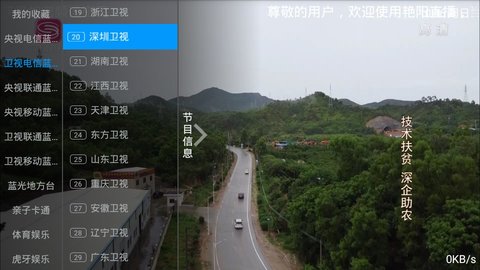 艳阳直播免费播放版宣传图2