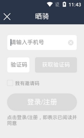 晒骑出行免费版宣传图3