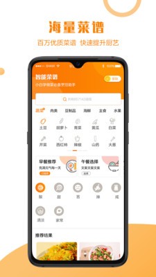 智能菜谱正式版宣传图2