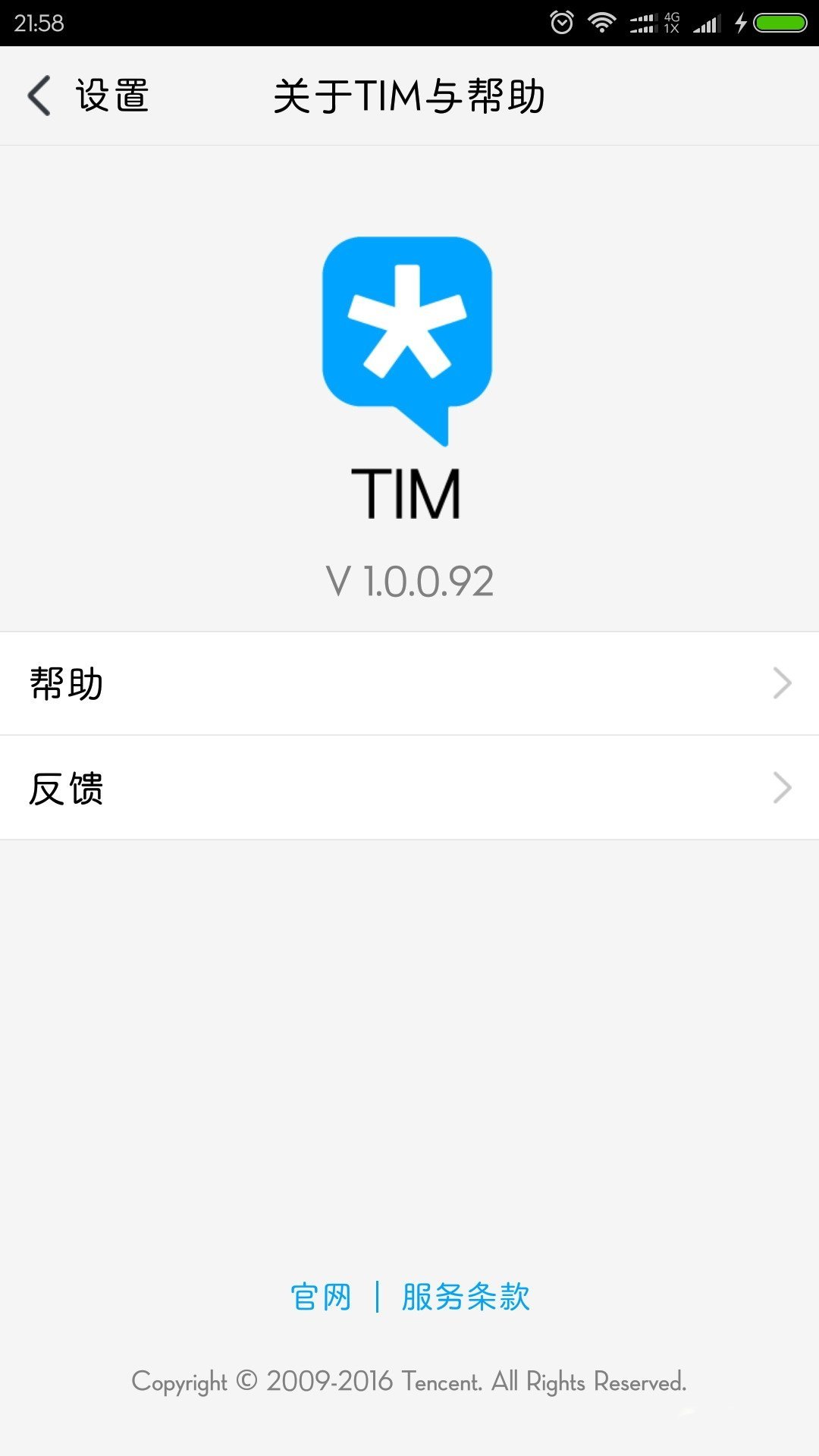 腾讯tim官方版宣传图2