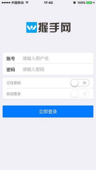 握手网免费版宣传图1