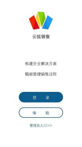 云狐销售正式版宣传图2