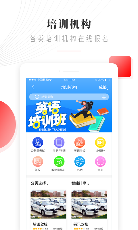 辅讯教育免费版宣传图2