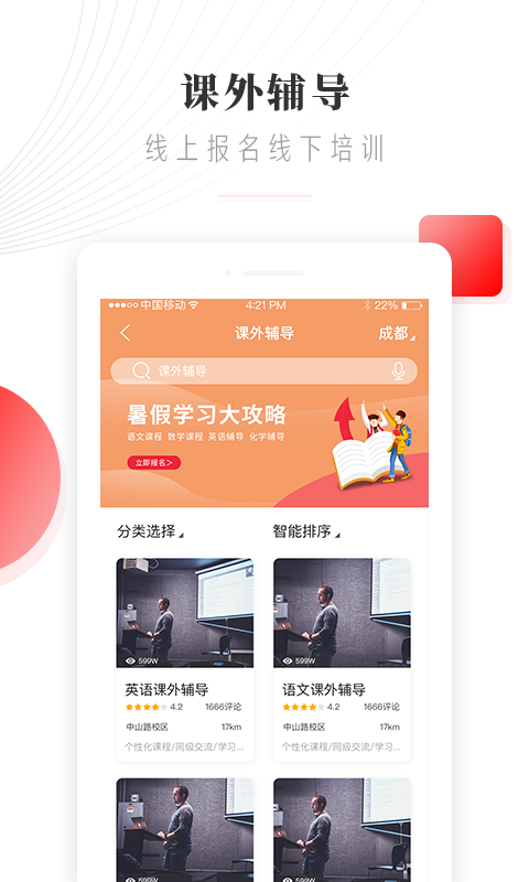 辅讯教育免费版宣传图3