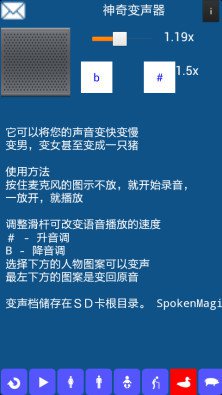 神奇变声器官方版宣传图1