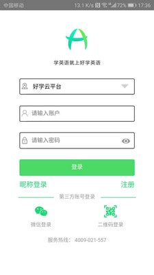 好学英语官方版宣传图3