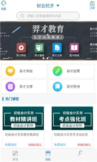 羿才教育官方正版宣传图1