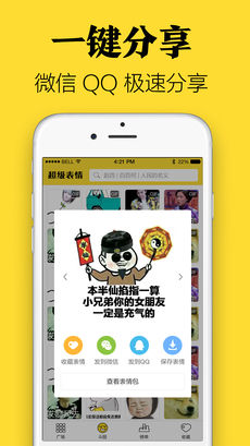 表情包制作软件app正式版宣传图1