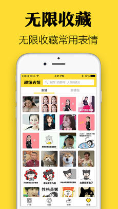 表情包制作软件app正式版宣传图2