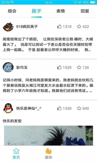 搞笑大师兄免费版宣传图2