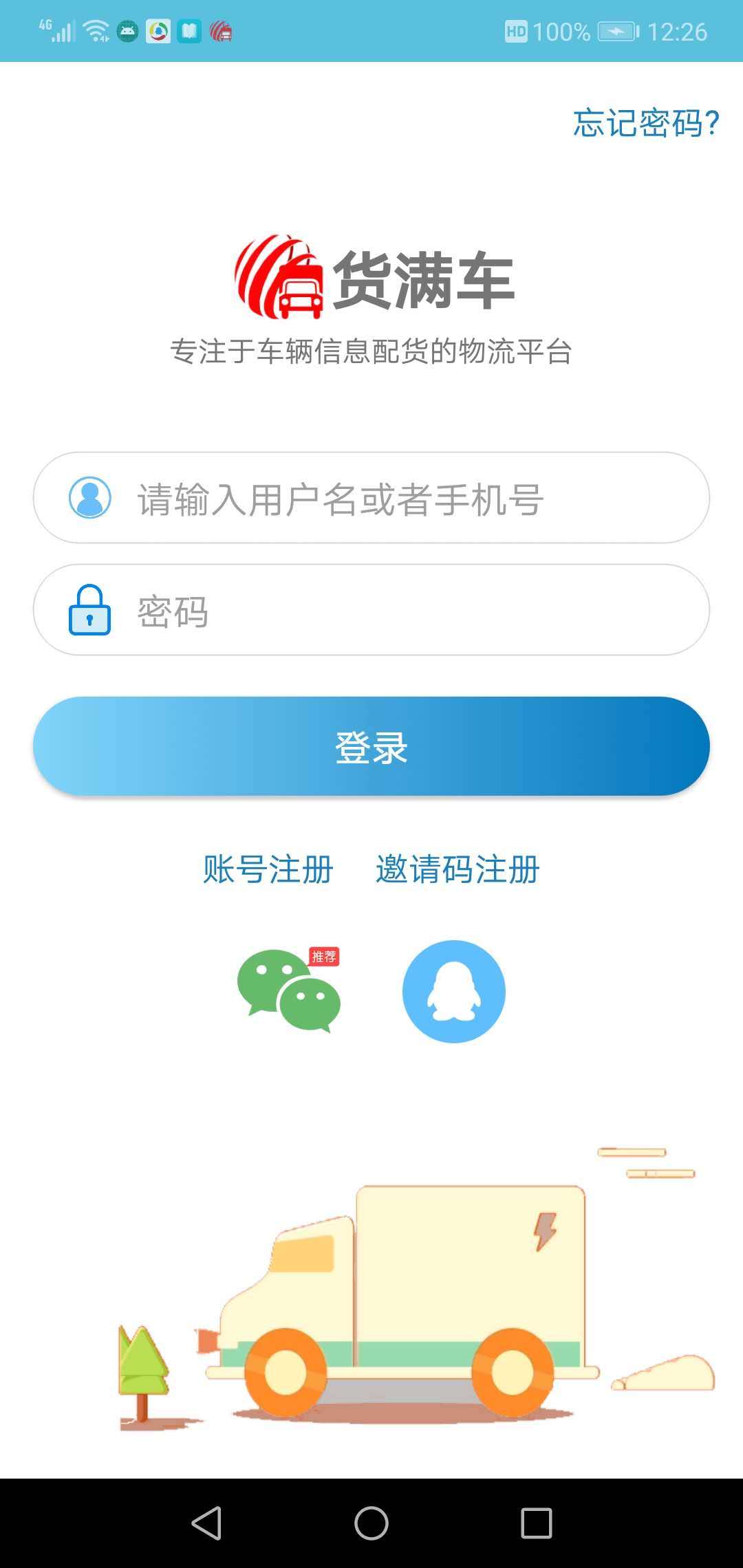 货满车免费版宣传图1