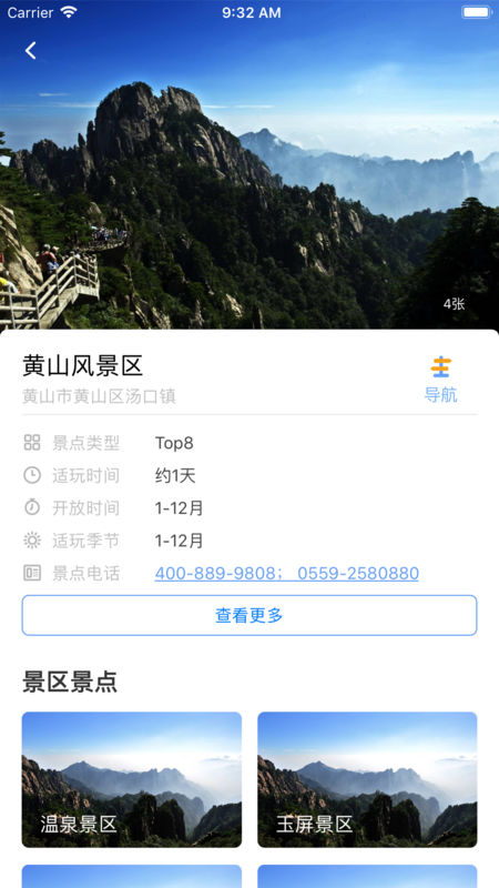 袋鹿旅行免费版宣传图1