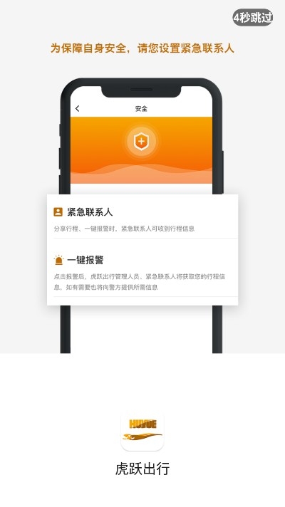 虎跃出行正式版宣传图1