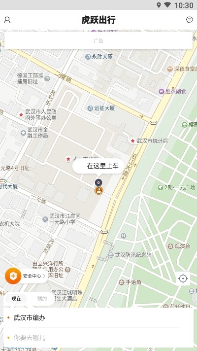 虎跃出行正式版宣传图3