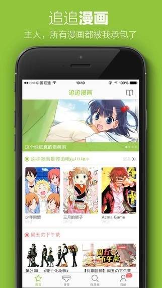 新新漫画在线阅读版宣传图3