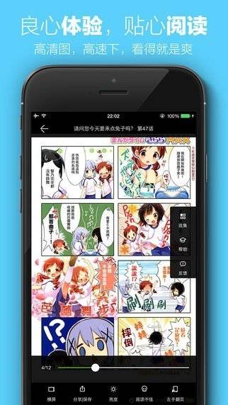 新新漫画在线阅读版宣传图2