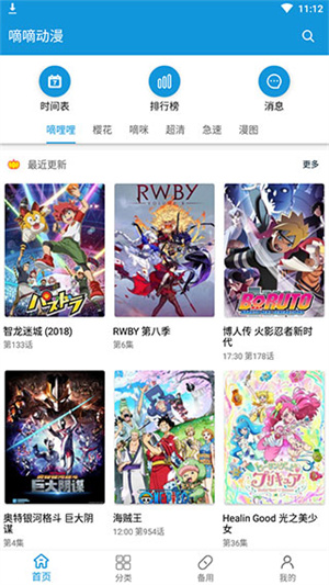 嘀嘀动漫app官方正版宣传图2