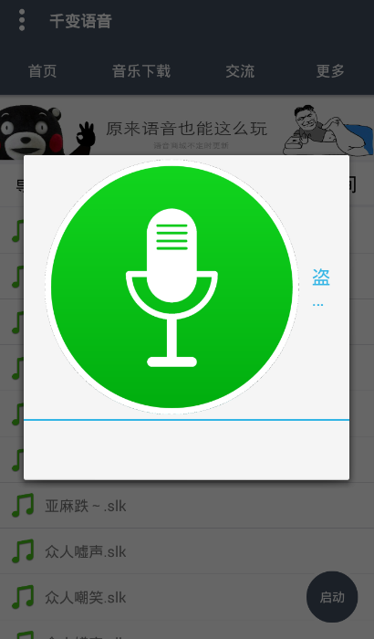 千变语音免费版宣传图3