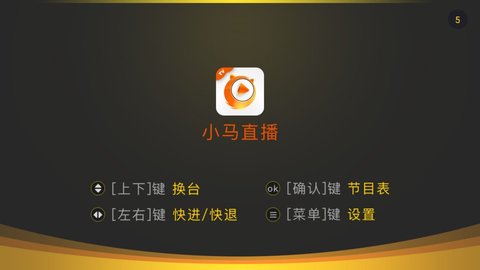 小马直播免费播放版宣传图1