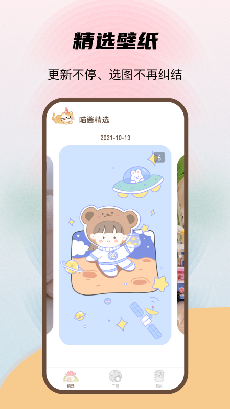 喵酱动态壁纸免费版宣传图1