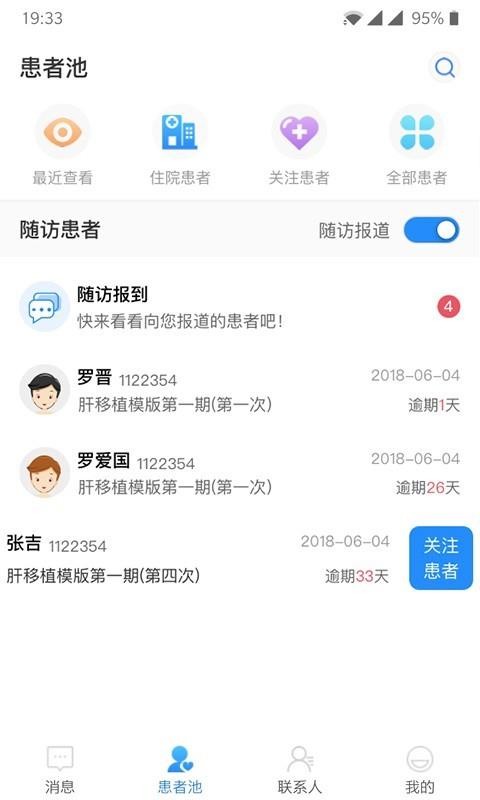 荟医医生免费版宣传图1