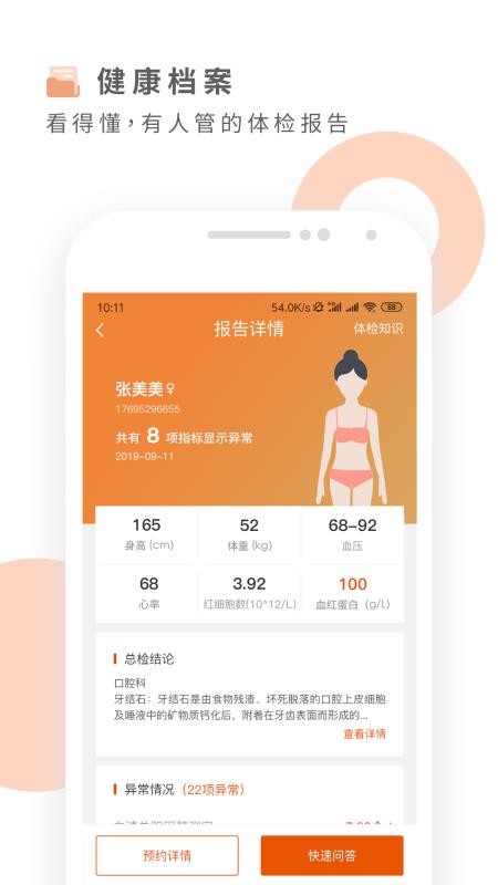 云鹿健康完整版宣传图3