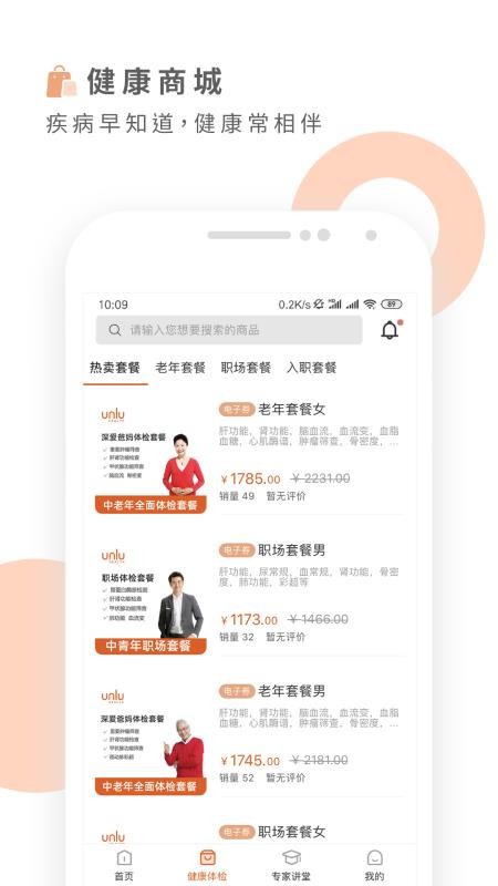 云鹿健康完整版宣传图2