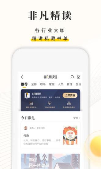 樊登读书官方版宣传图1