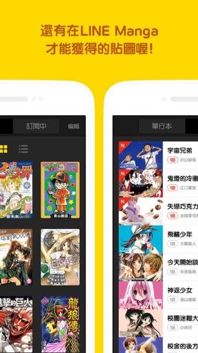 LINE漫画完整版宣传图2