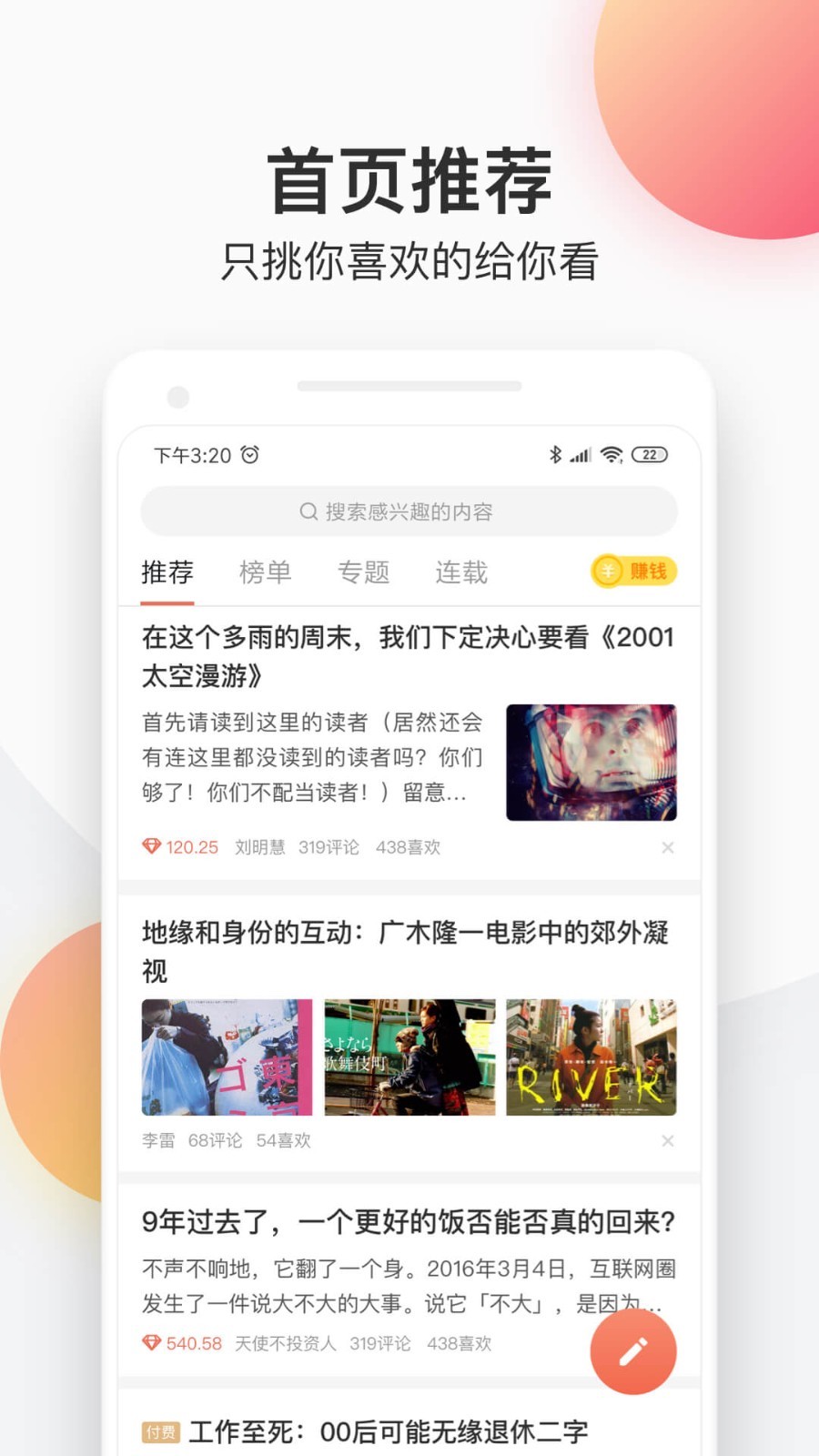 简书APP去广告版宣传图1