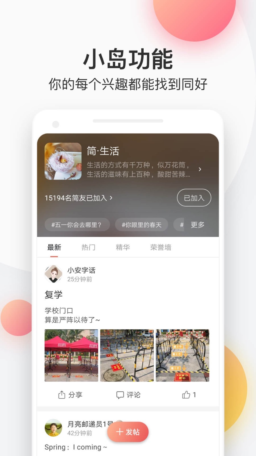 简书APP去广告版宣传图2