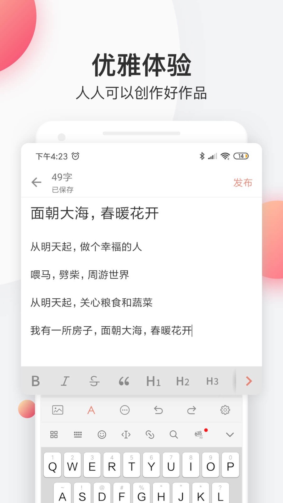 简书APP去广告版宣传图3