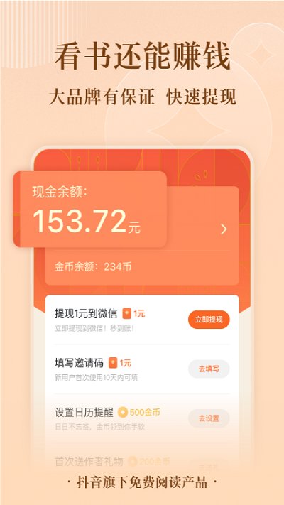 红果小说app免费版宣传图2