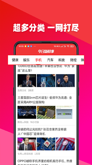 今日新鲜事app官方版宣传图2