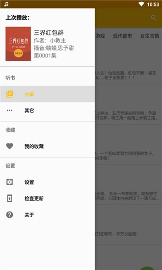 我的听书app免费版宣传图1