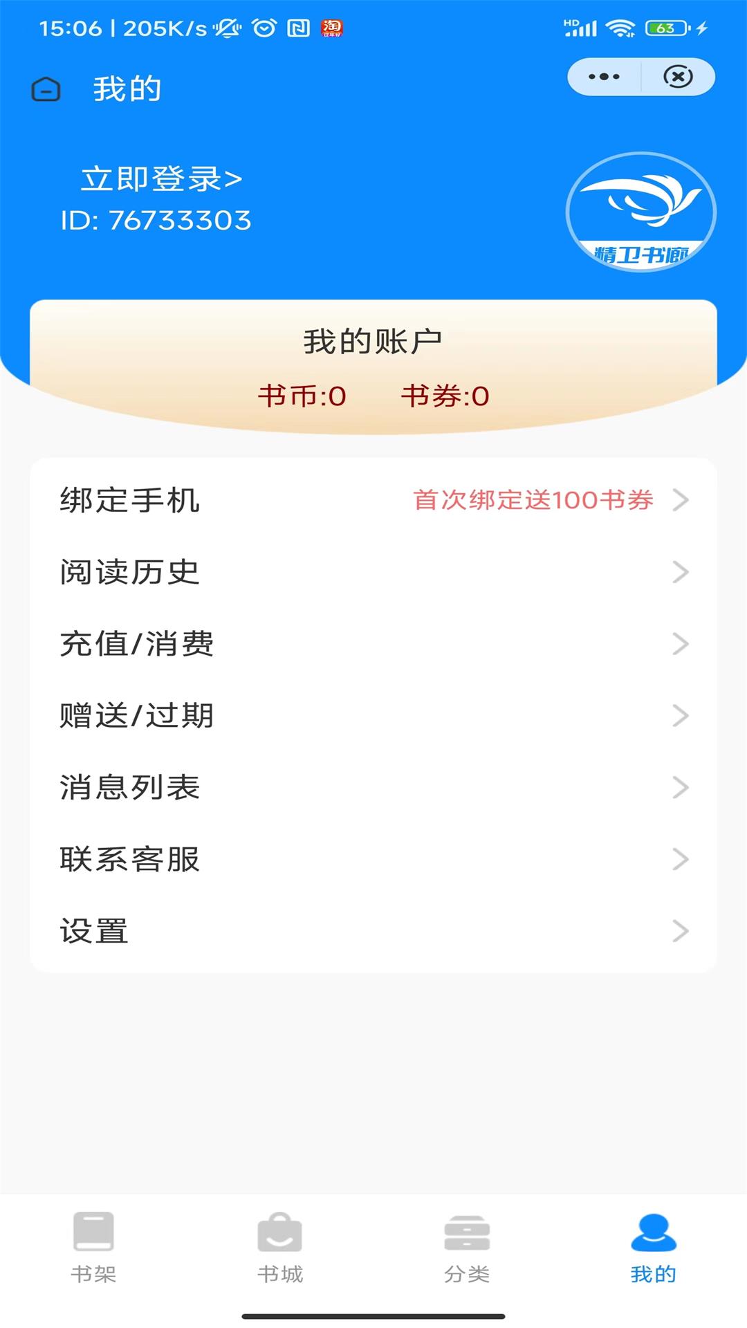 精卫书廊app官方版宣传图2