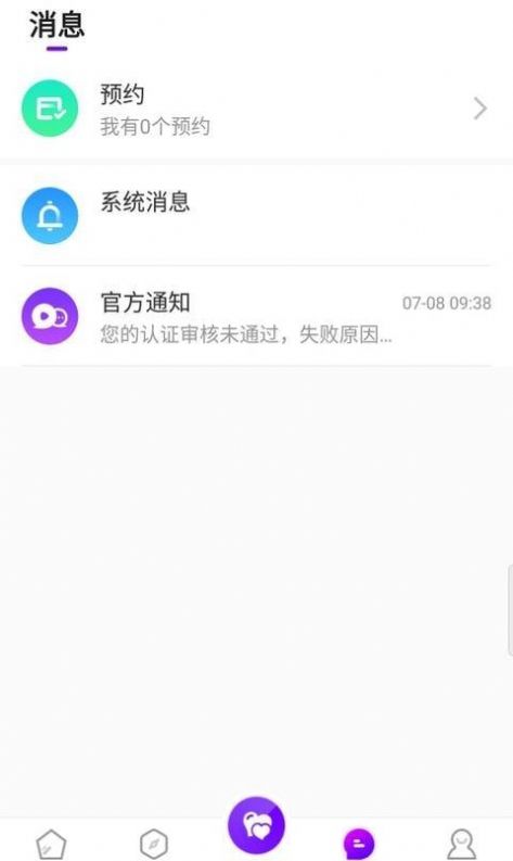 尚聊交友官方正版宣传图1