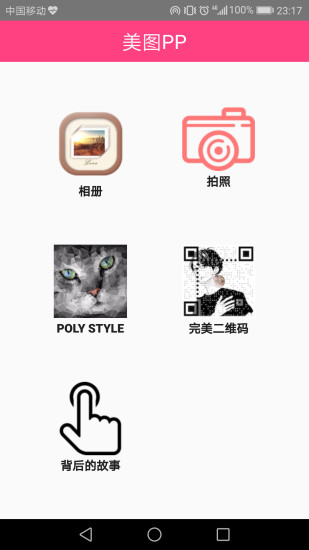 美图PP官方版宣传图1