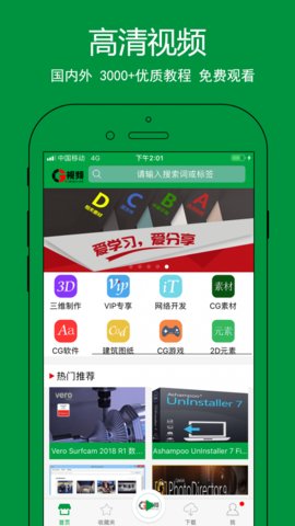 CG视频免费版宣传图3